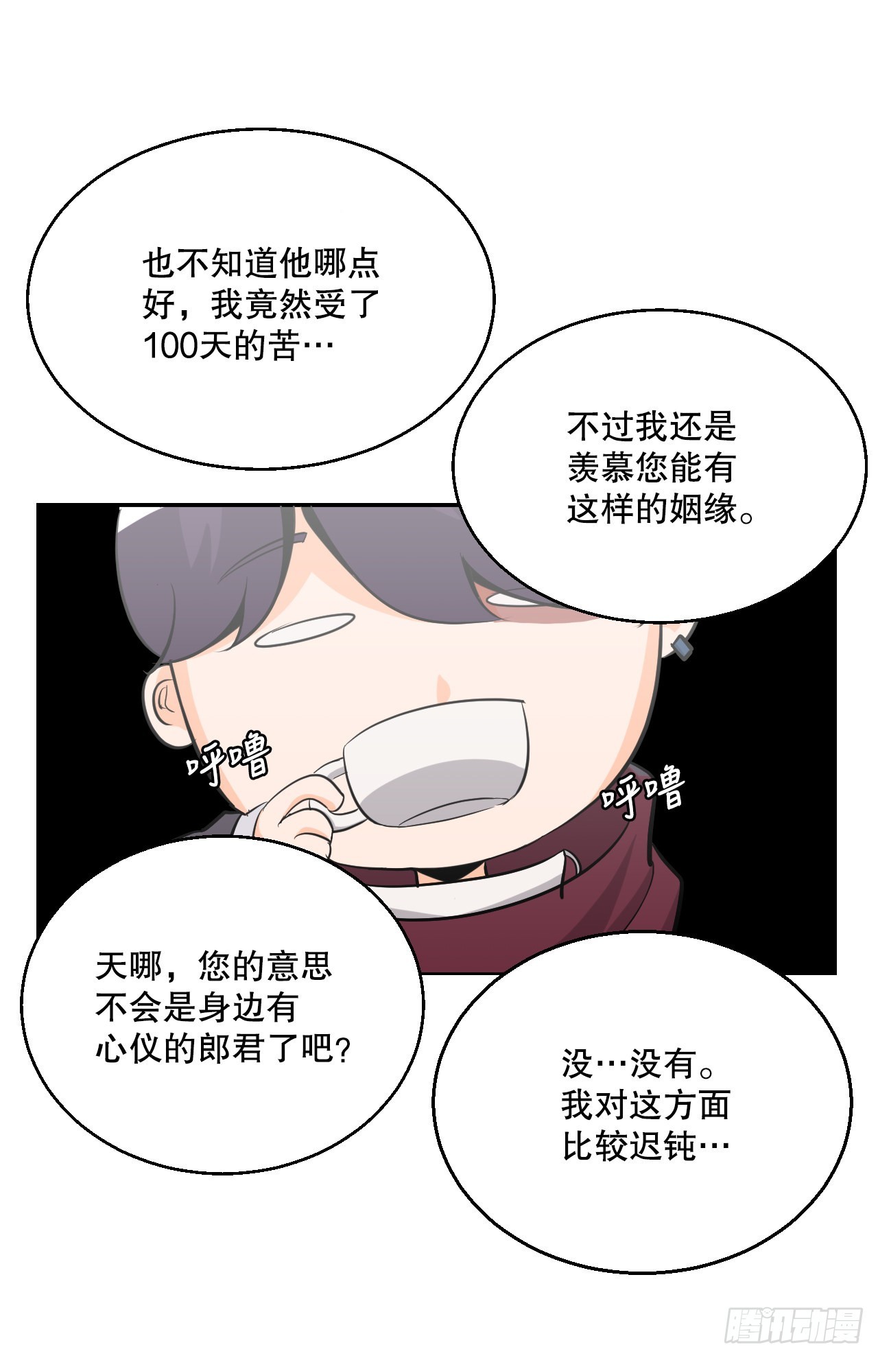 与圣灵同在的49天漫画,5.畜生道1图
