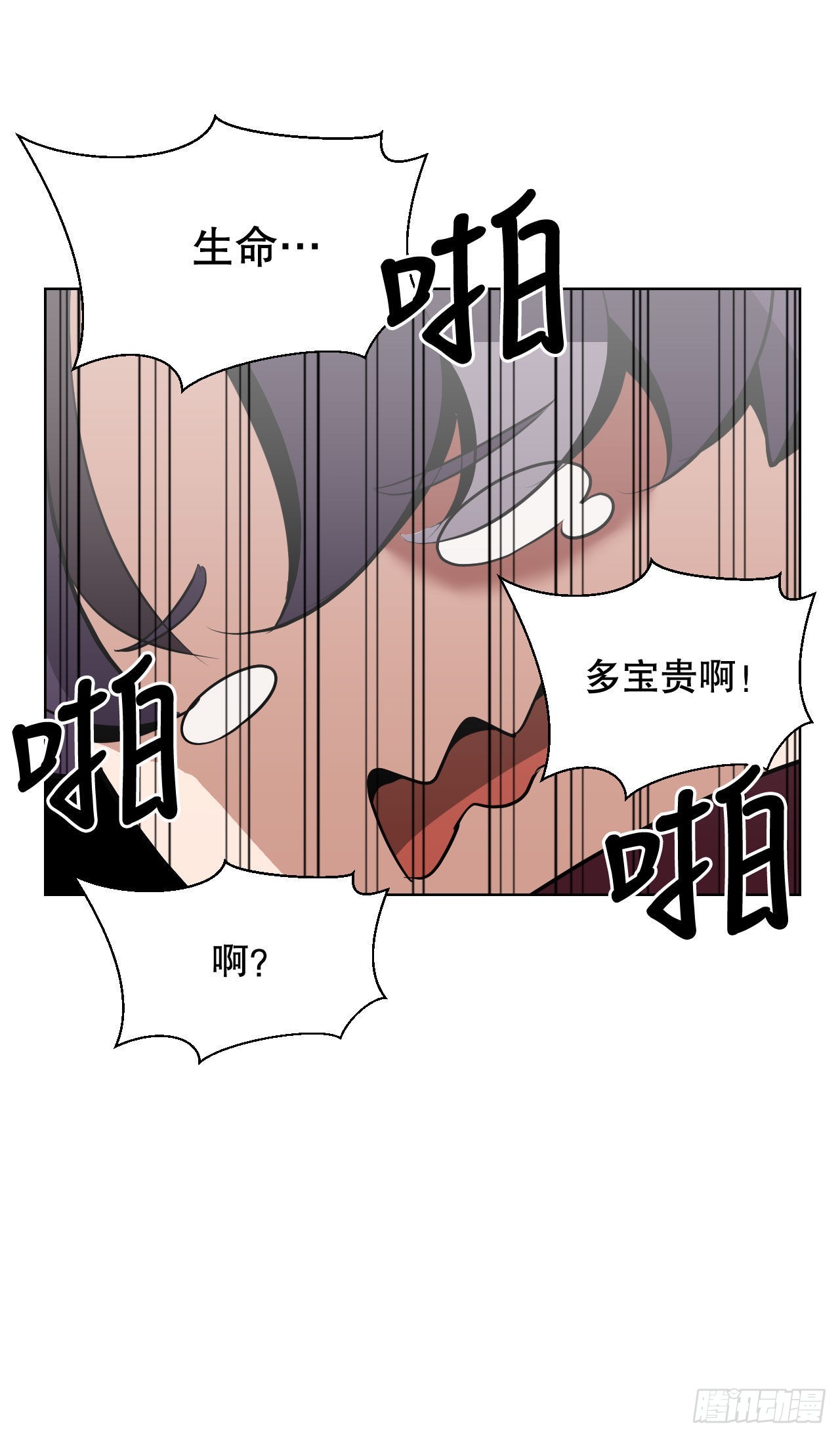 与圣灵同在的49天漫画,2.我的地狱1图