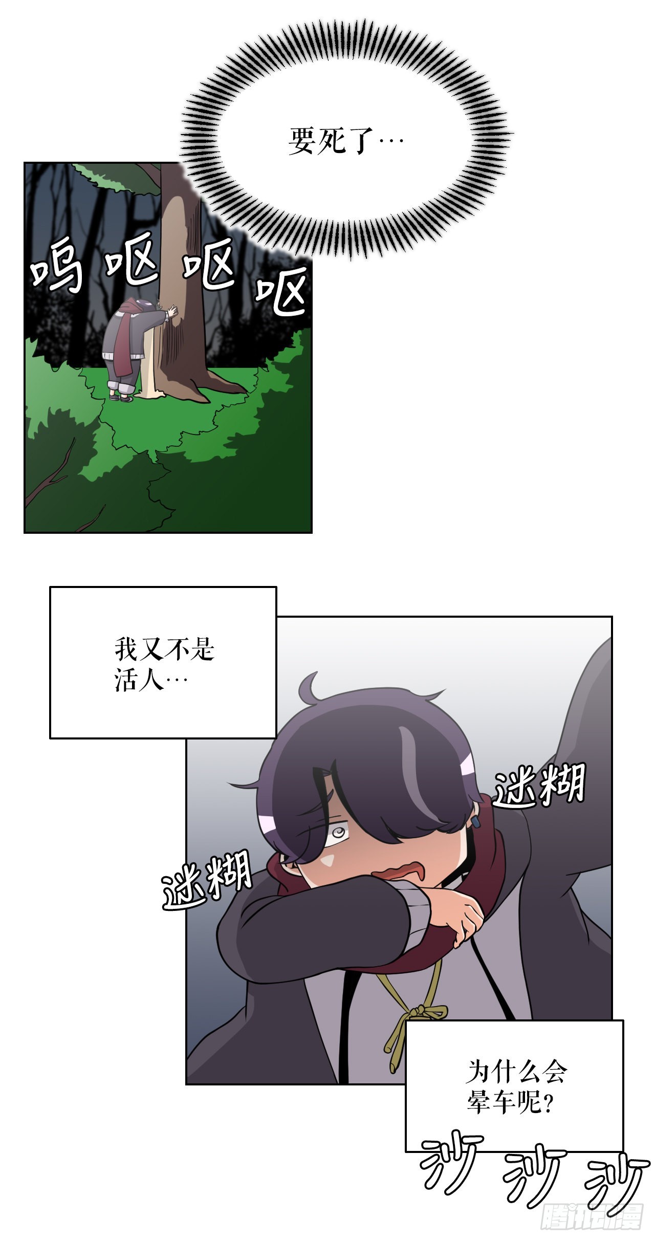 与圣灵同在的49天漫画,4.见到熊女1图