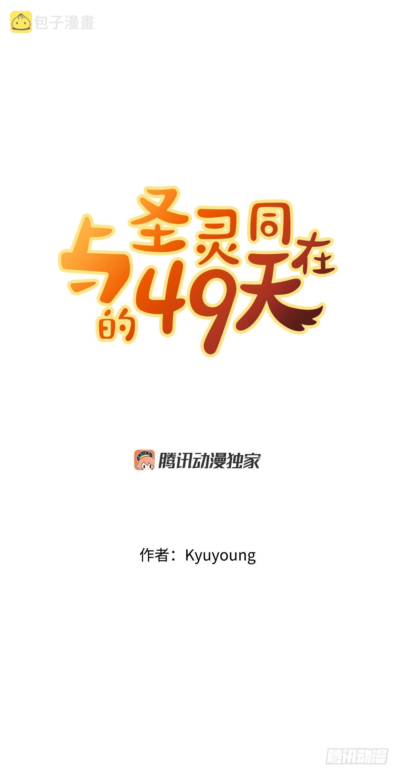 与圣灵同在的49天漫画,8.村子被袭击1图