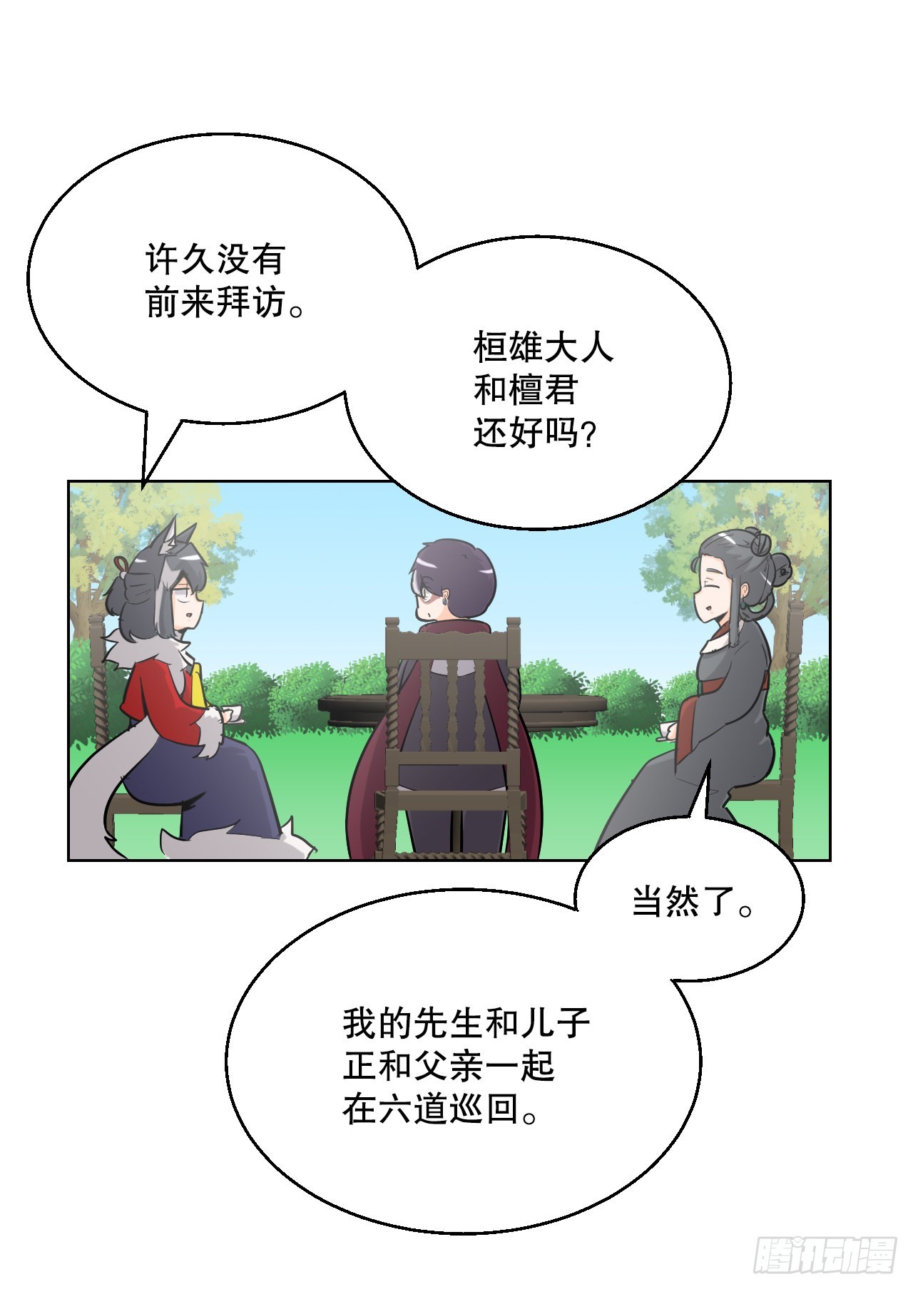 与圣灵同在的49天漫画,5.畜生道2图