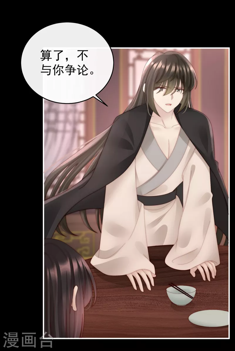 妻主,请享用免费漫画,第61话 前夫vs未婚夫2图
