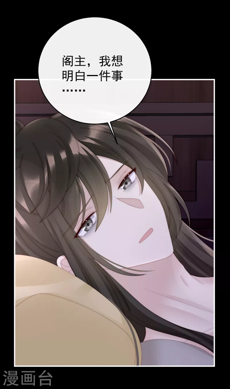 妻主,请享用免费漫画,第64话 我爲我的心2图