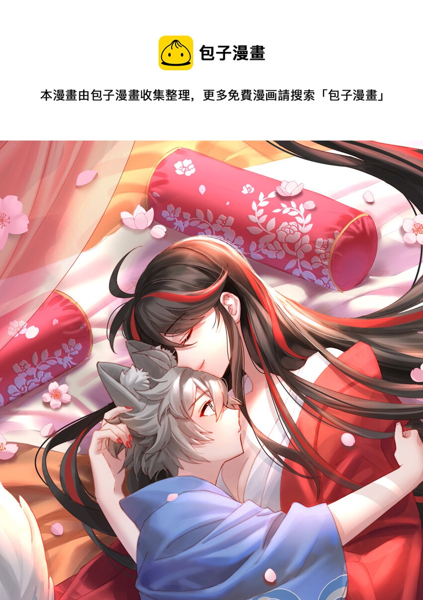 妻主，请享用漫画,第33话 连兽都不放过！1图