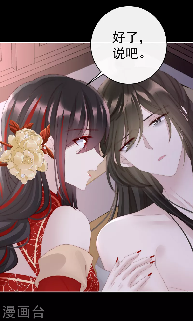 妻主,请享用免费漫画,第64话 我爲我的心1图