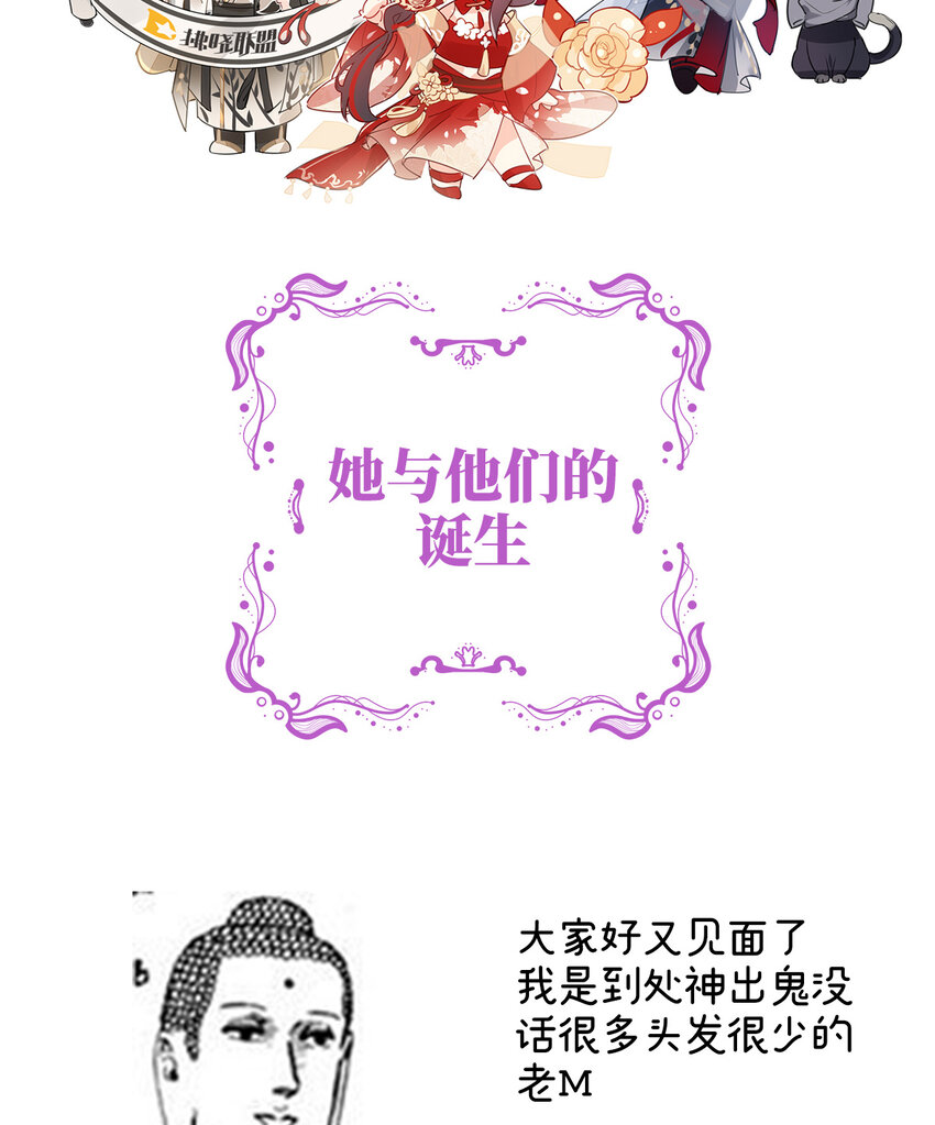 妻主，请享用漫画,特别篇 主角团的诞生2图