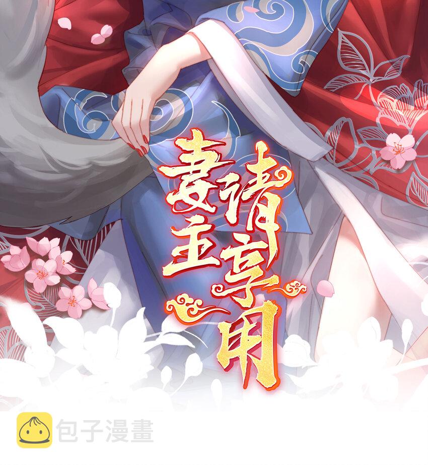 妻主，请享用漫画,第24话 主人，摸摸我2图