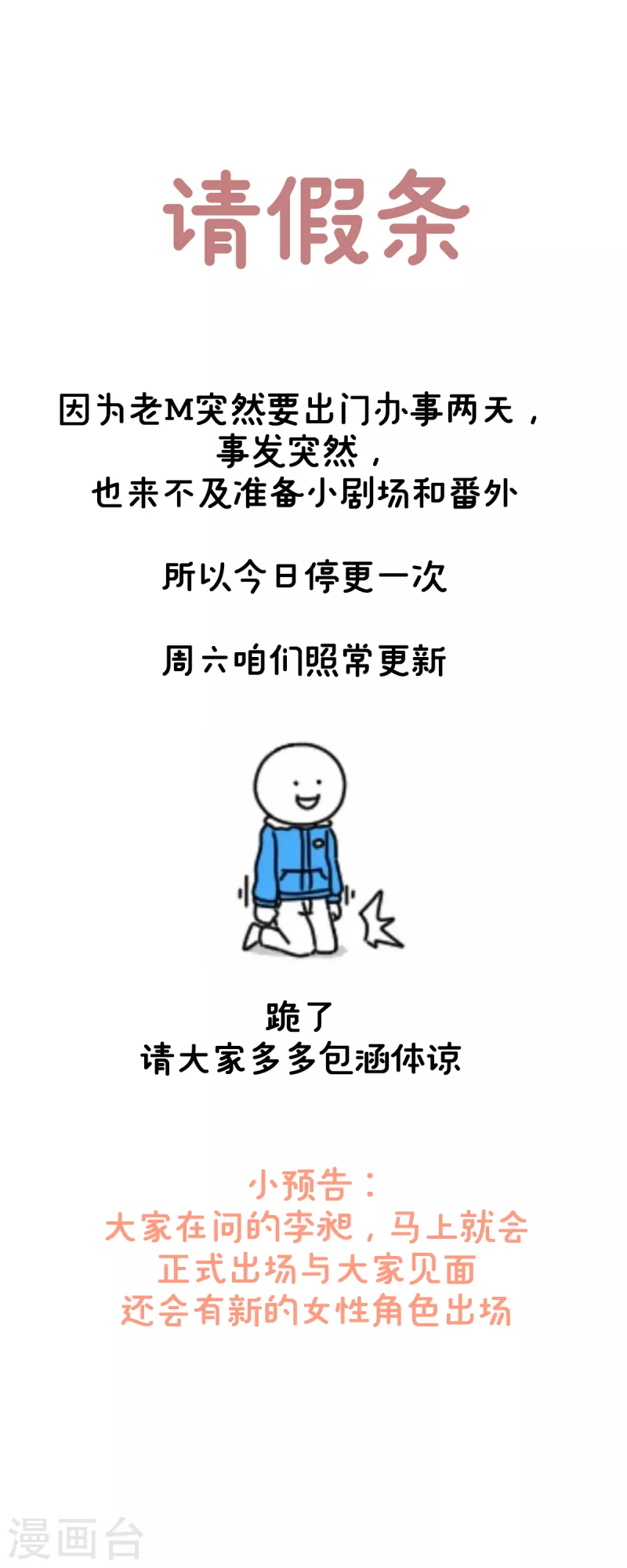 妻主，请享用漫画,公告01 请假条1图