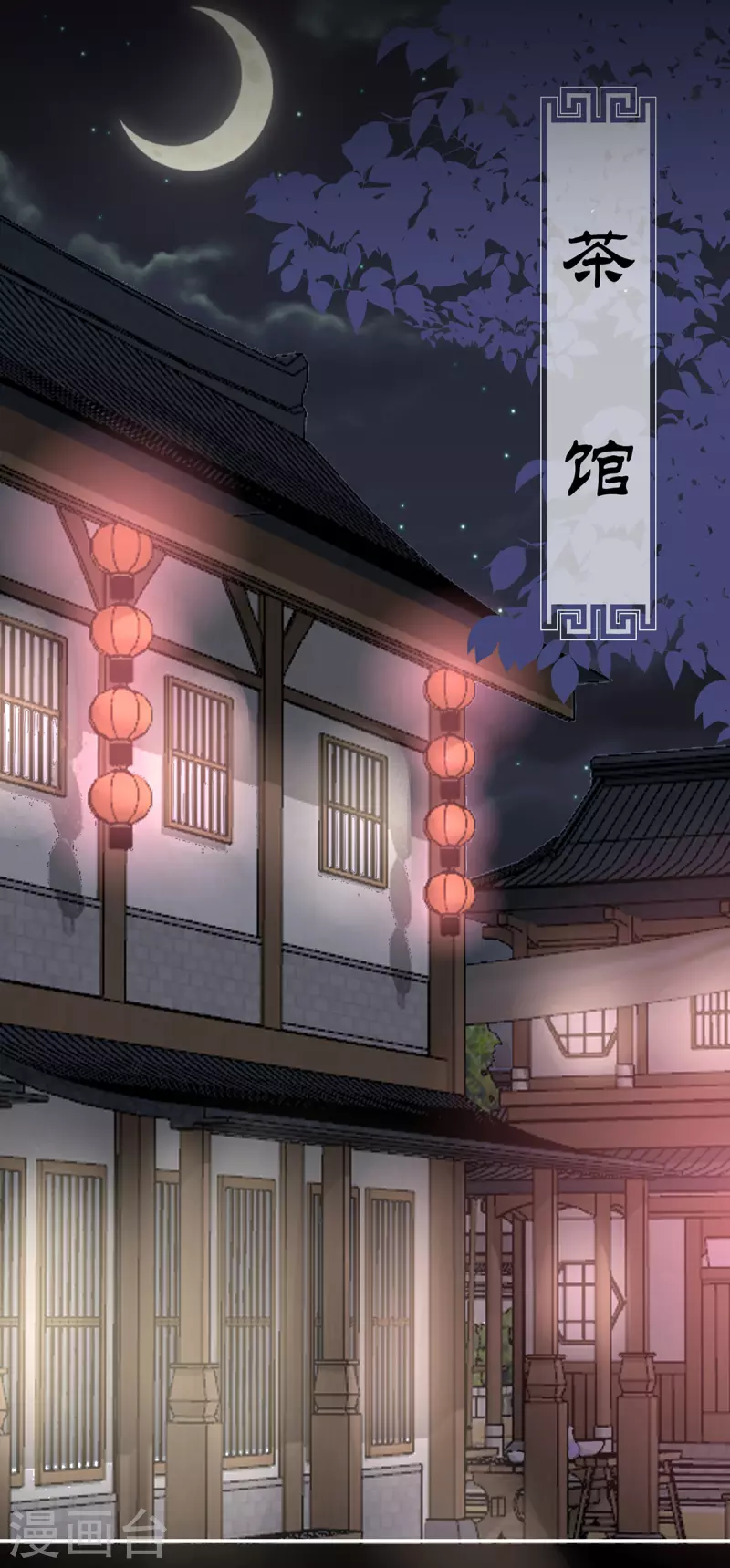 妻主,请享用免费漫画,第57话 须臾先生2图