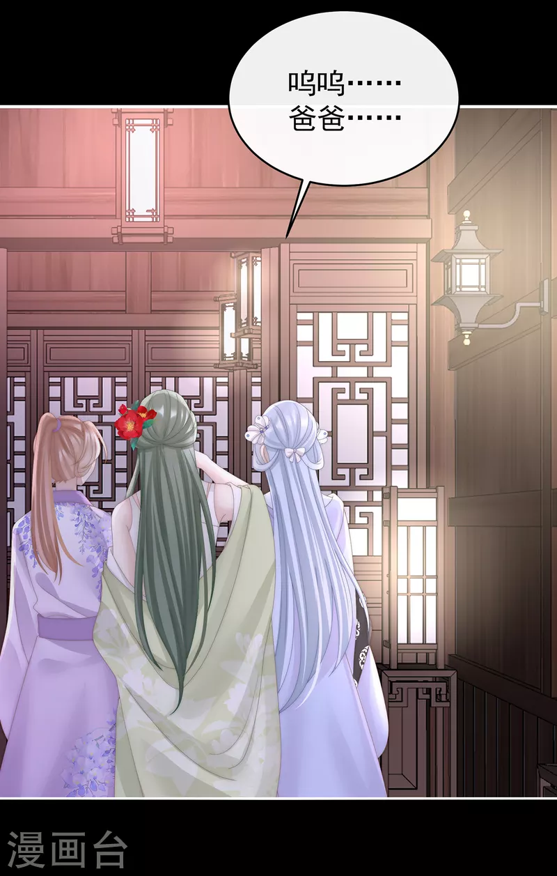 妻主,请享用免费漫画,第64话 我爲我的心1图