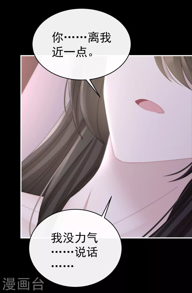 妻主,请享用免费漫画,第64话 我爲我的心2图