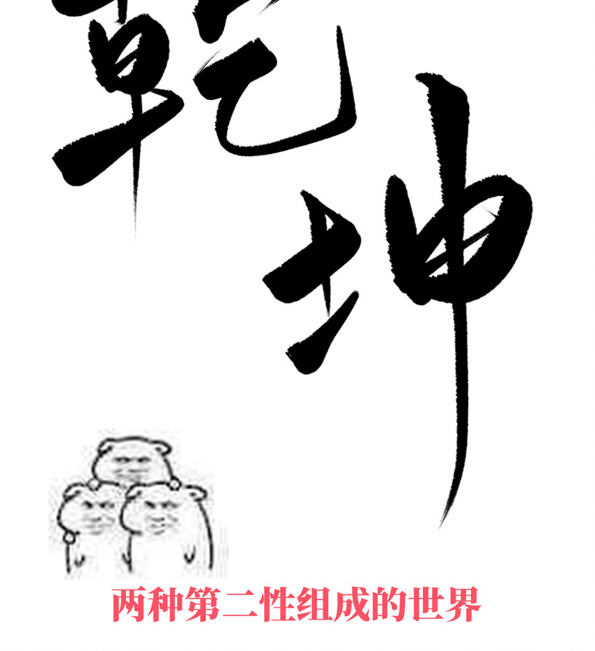 妻主，请享用漫画,人设 天喜阁花名册2图