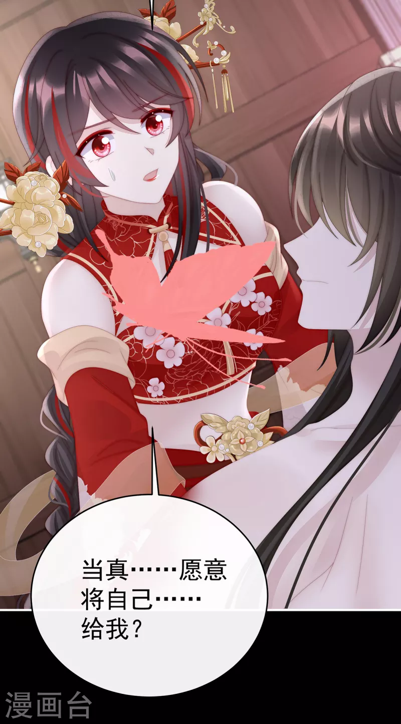 妻主,请享用免费漫画,第64话 我爲我的心1图
