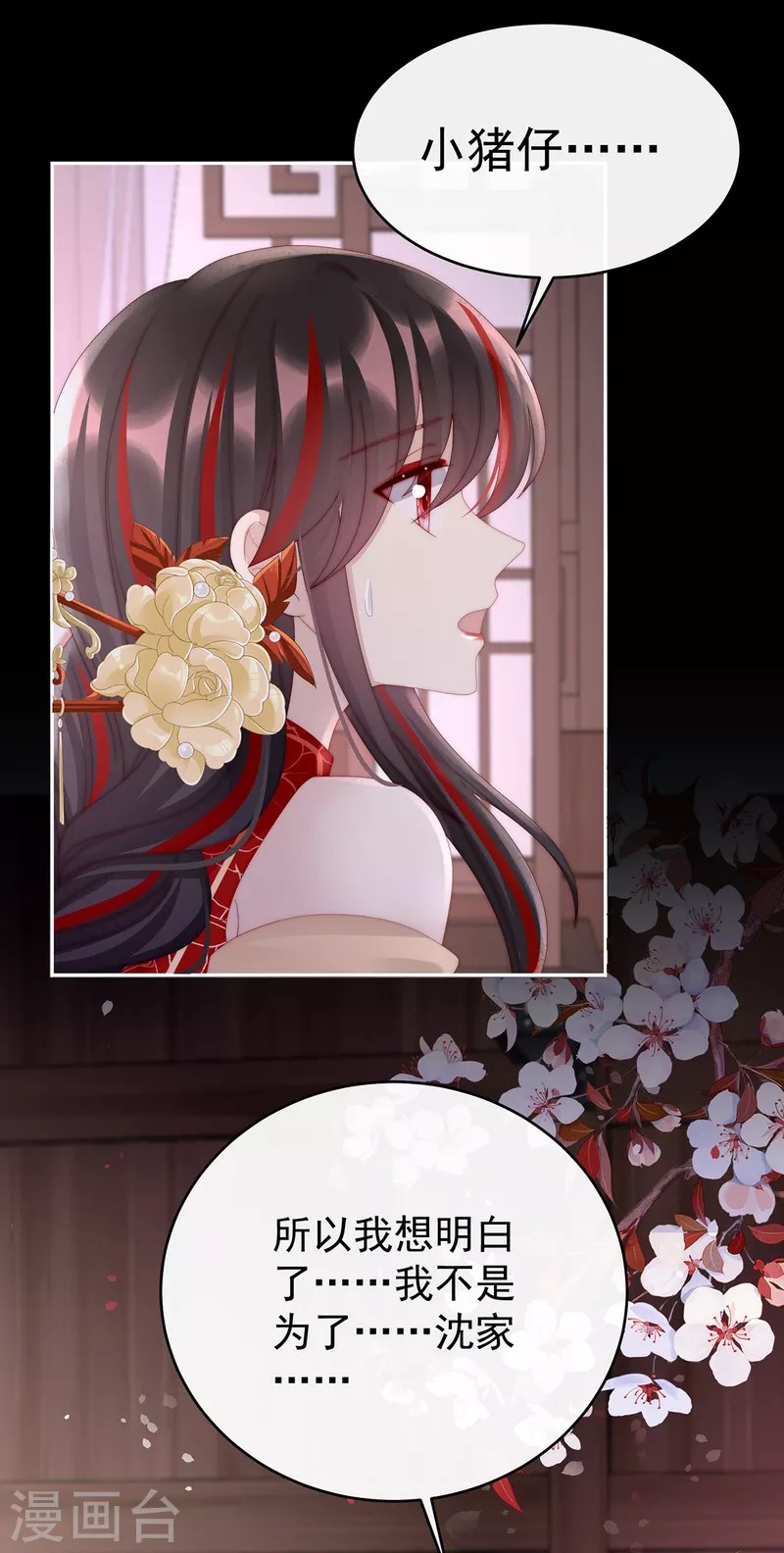 妻主,请享用免费漫画,第64话 我爲我的心2图
