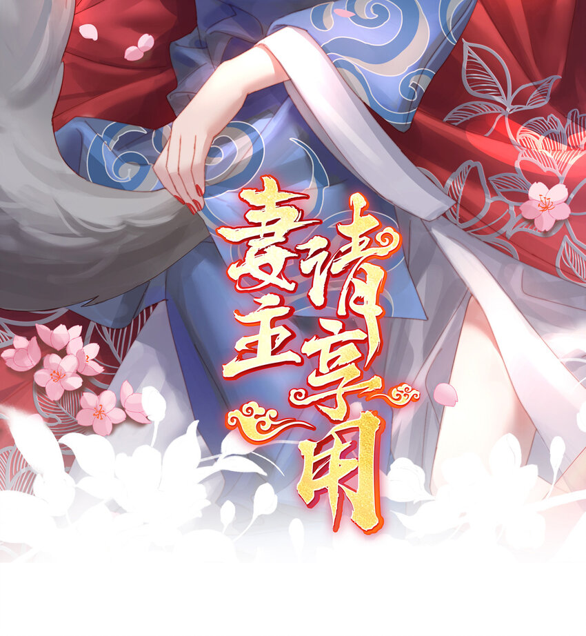 妻主，请享用漫画,第21话 嚐嚐崽崽2图