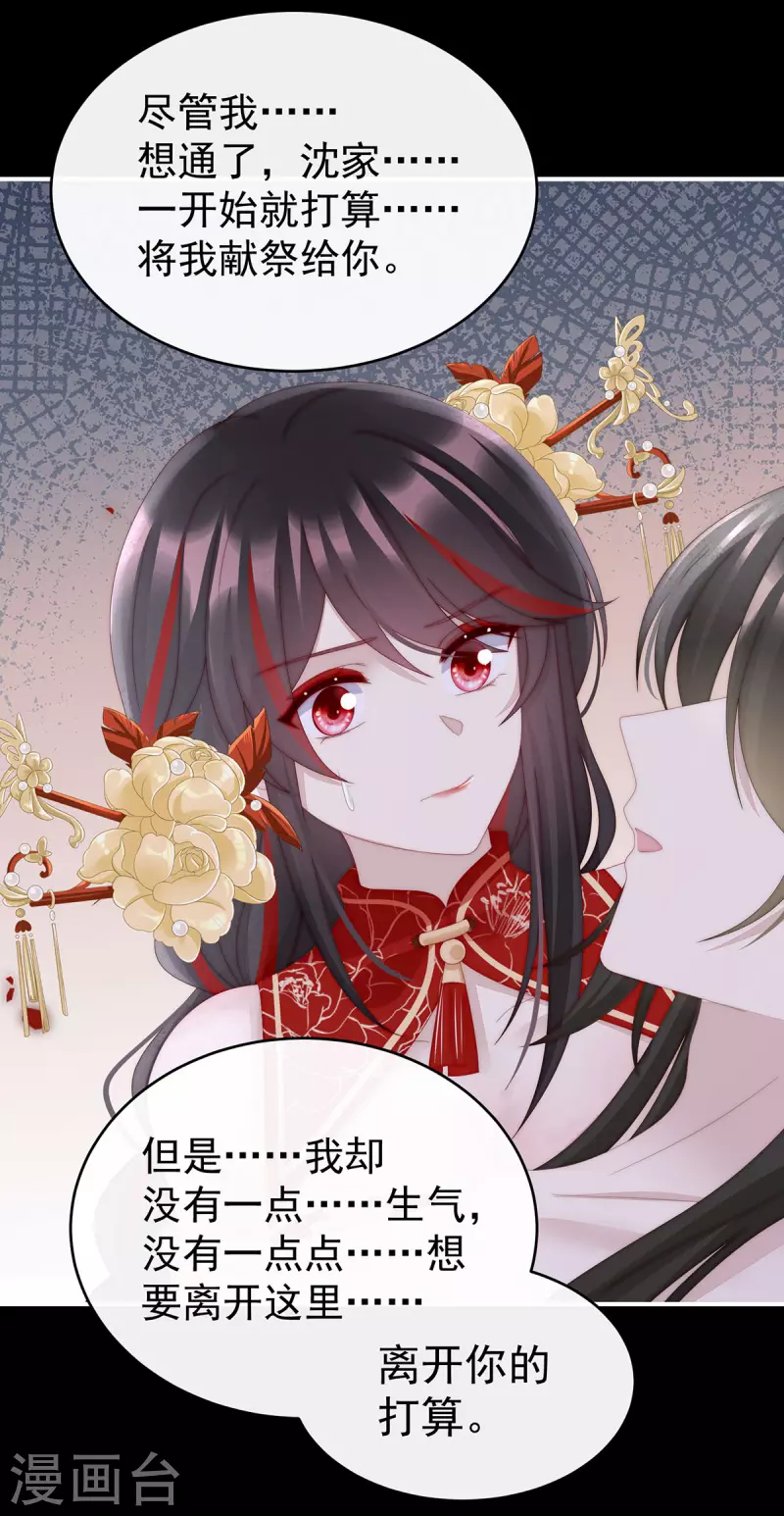 妻主,请享用免费漫画,第64话 我爲我的心2图