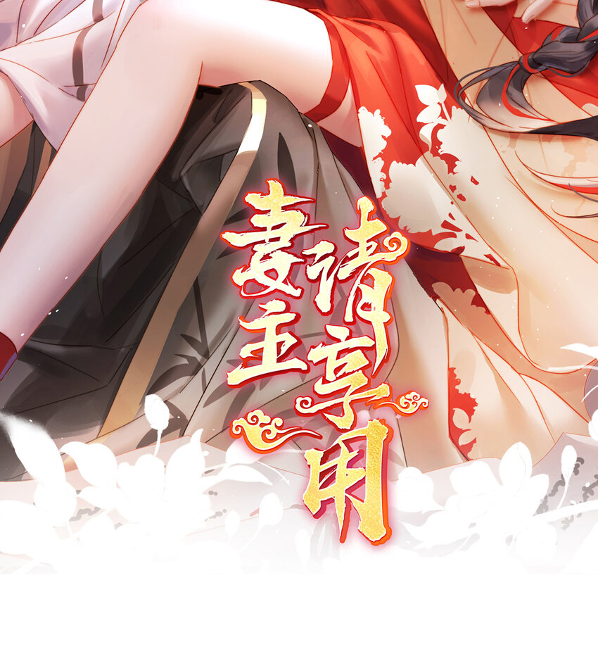 妻主，请享用漫画,第34话 绝密美人儿2图