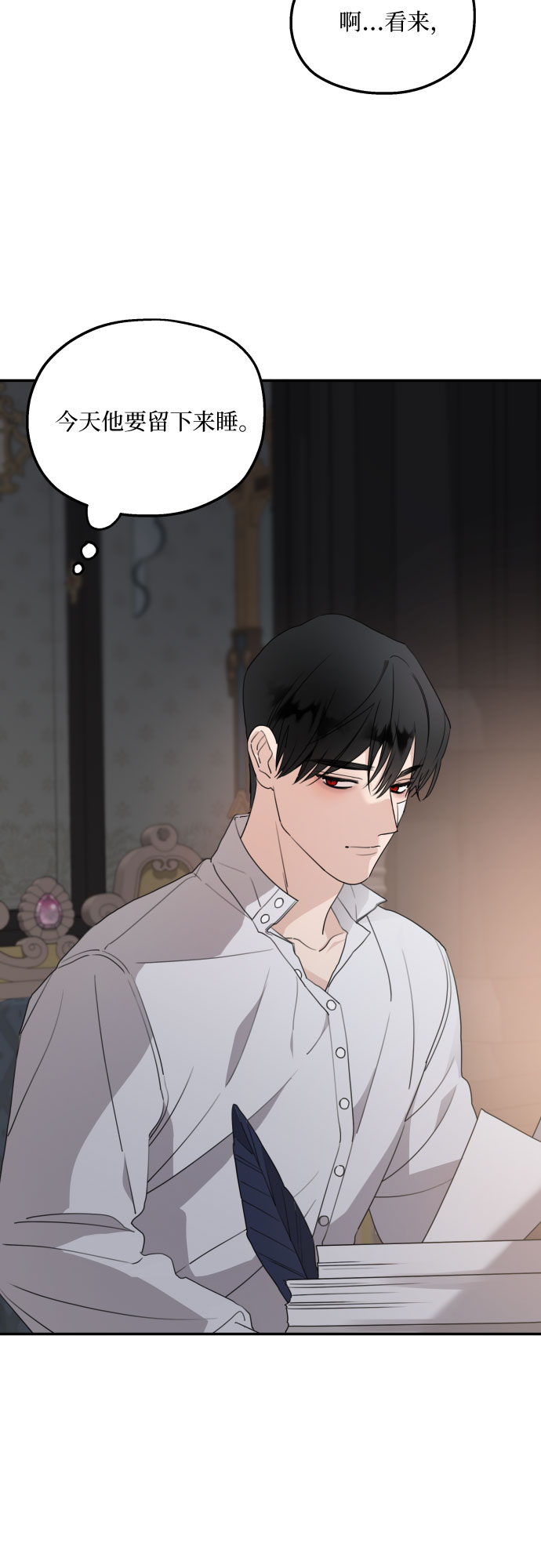 老公对我太执着慢画漫画,第37话1图