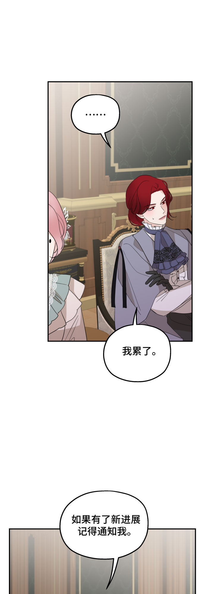 老公对我太执着慢画漫画,第23话1图