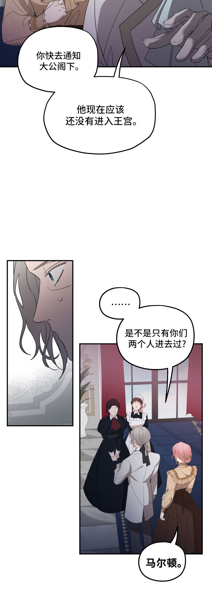 老公对我太执着慢画漫画,第9话2图