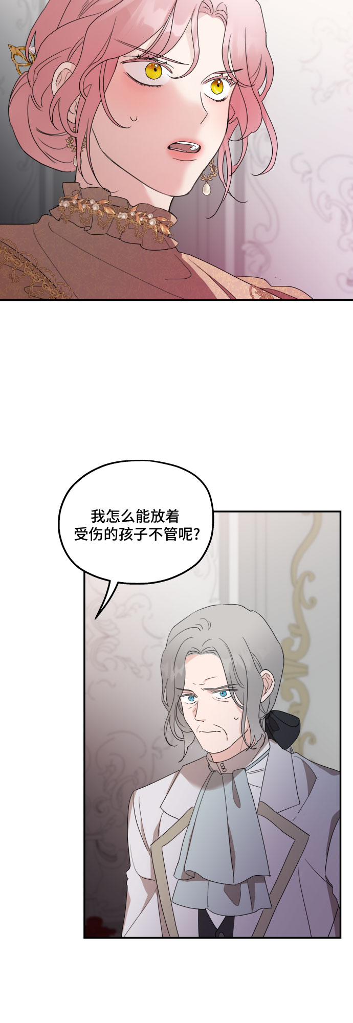 老公对我太执着慢画漫画,第9话2图