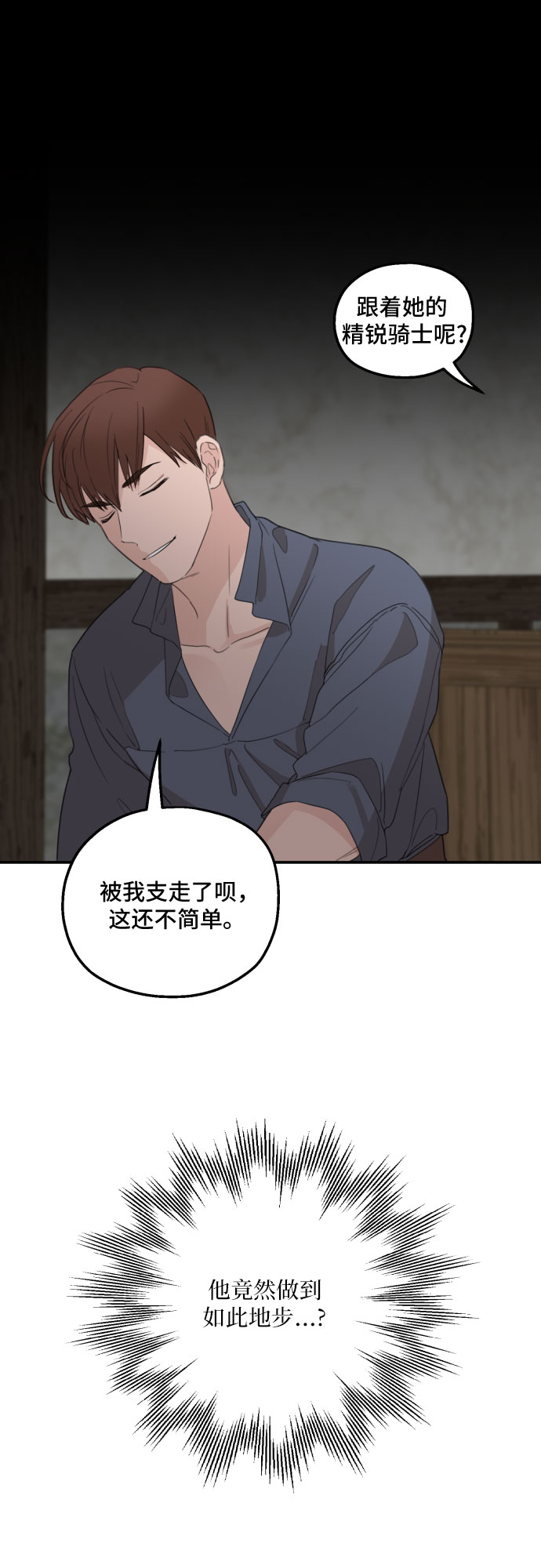 老公对我太执着慢画漫画,第24话2图