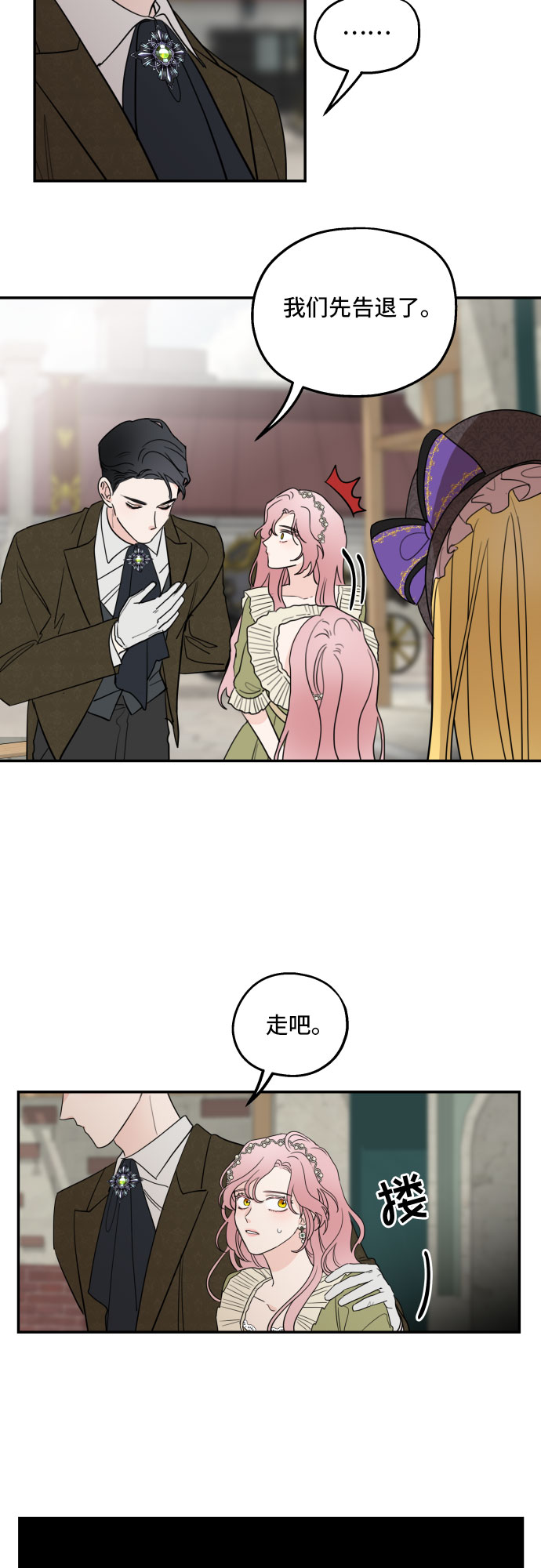 老公对我太执着慢画漫画,第5话1图