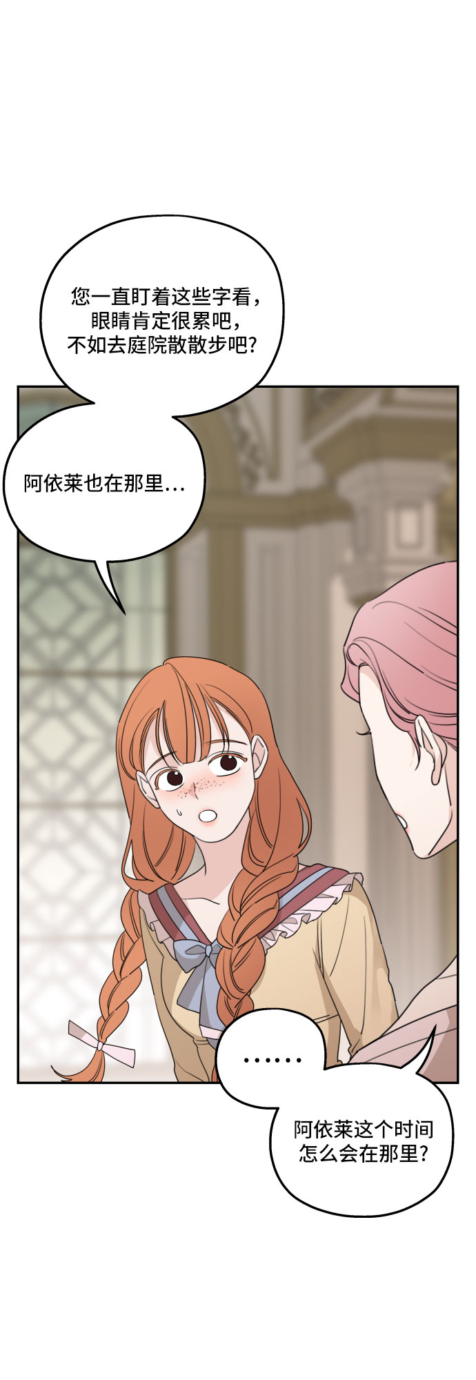 老公对我太执着慢画漫画,第39话2图