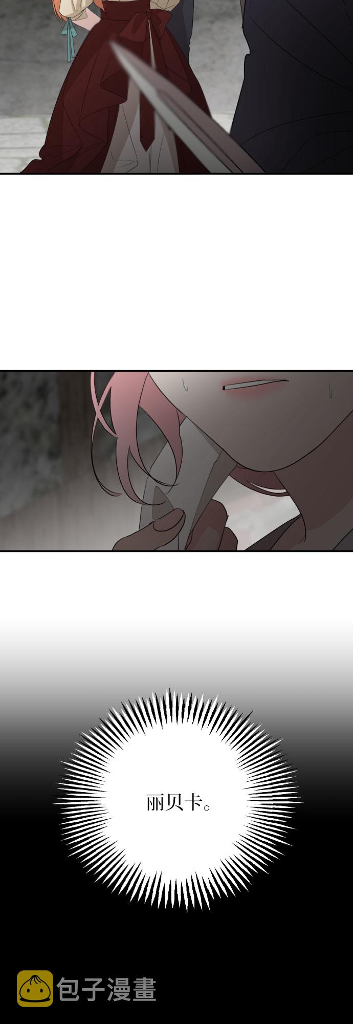 老公对我太执着慢画漫画,第24话2图