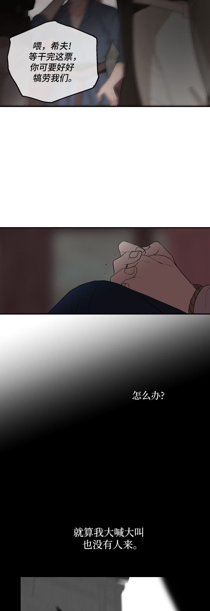 老公对我太执着慢画漫画,第24话1图