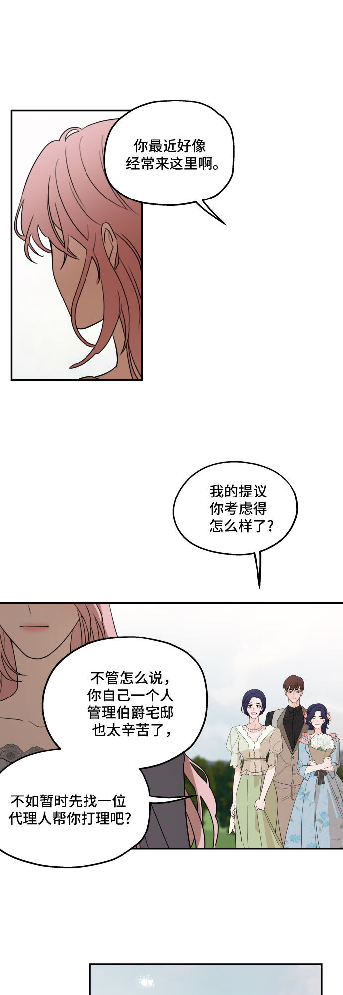 老公对我太执着慢画漫画,第4话2图