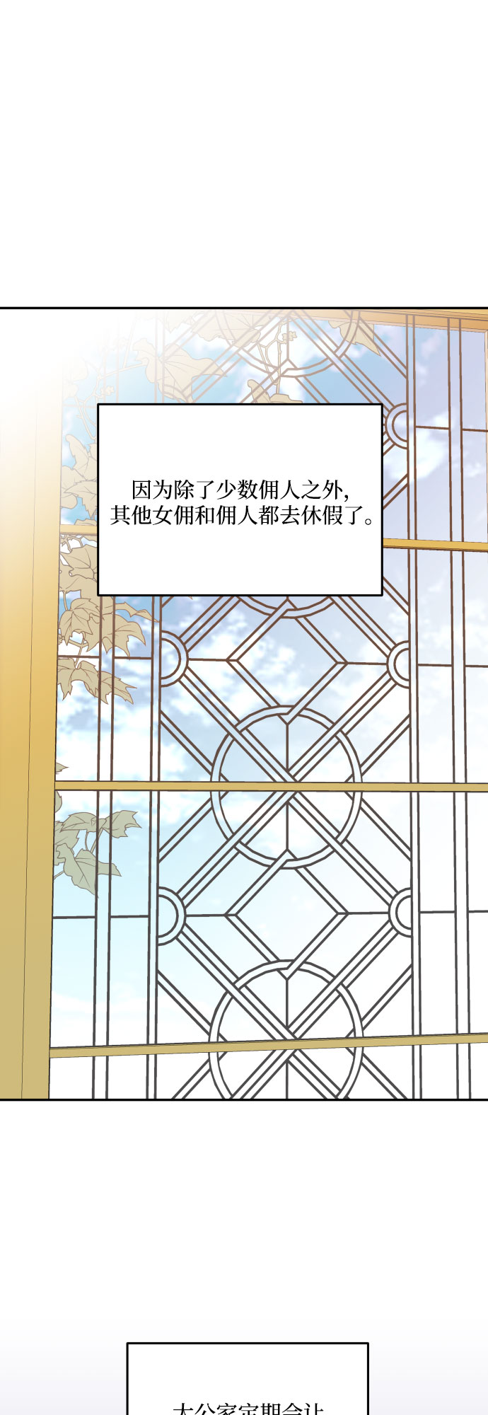 老公对我太执着慢画漫画,第19话1图