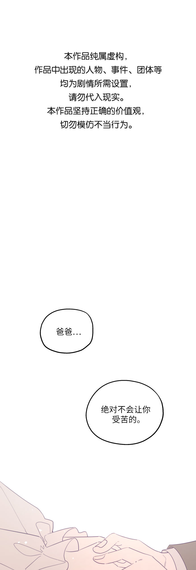 老公对我太执着漫画,第4话1图