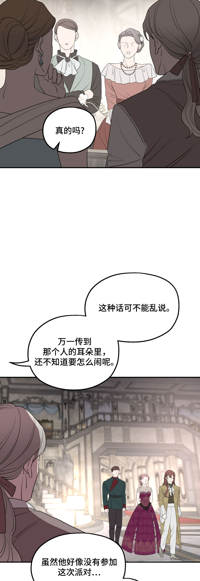 老公对我太执着漫画,第44话1图