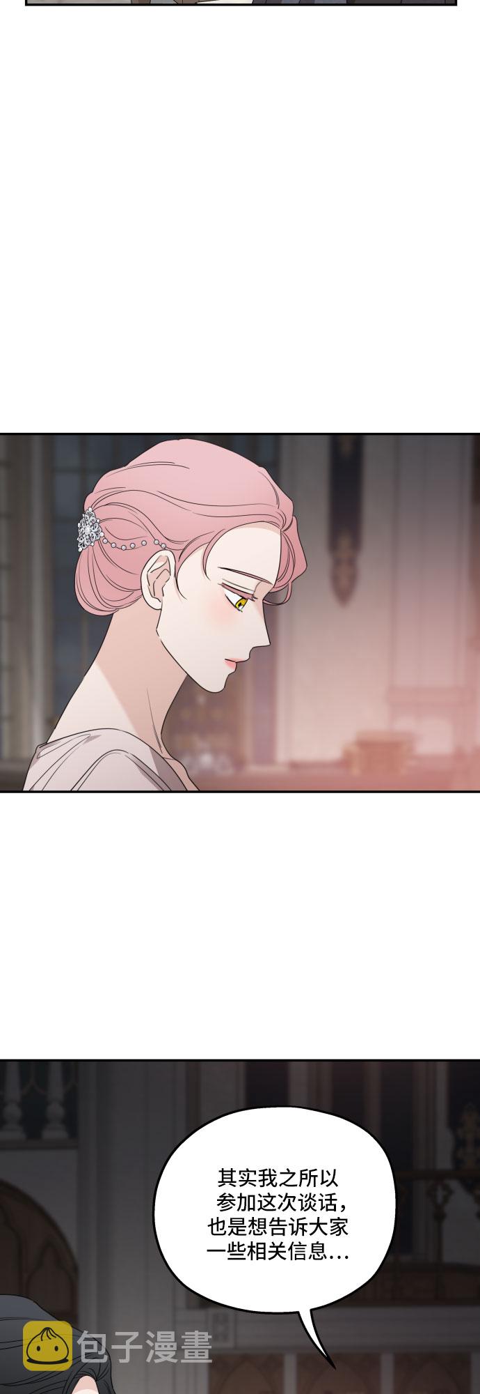 老公对我太执着慢画漫画,第40话2图
