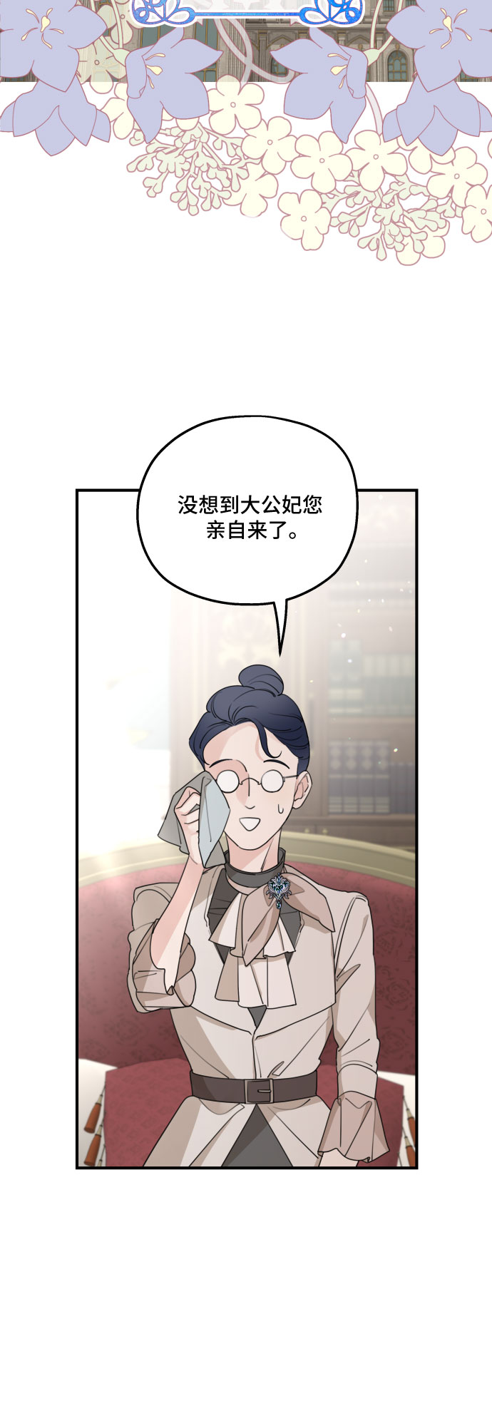 老公对我太执着漫画,第48话2图