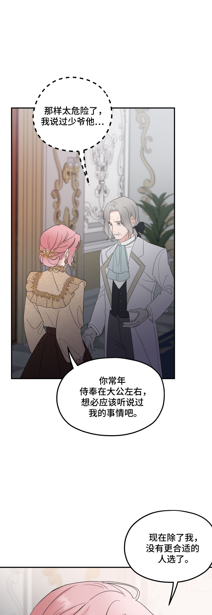 老公对我太执着慢画漫画,第9话1图