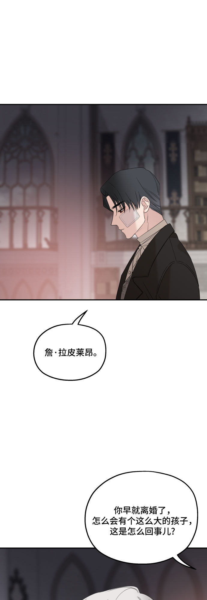 老公对我太执着慢画漫画,第33话2图