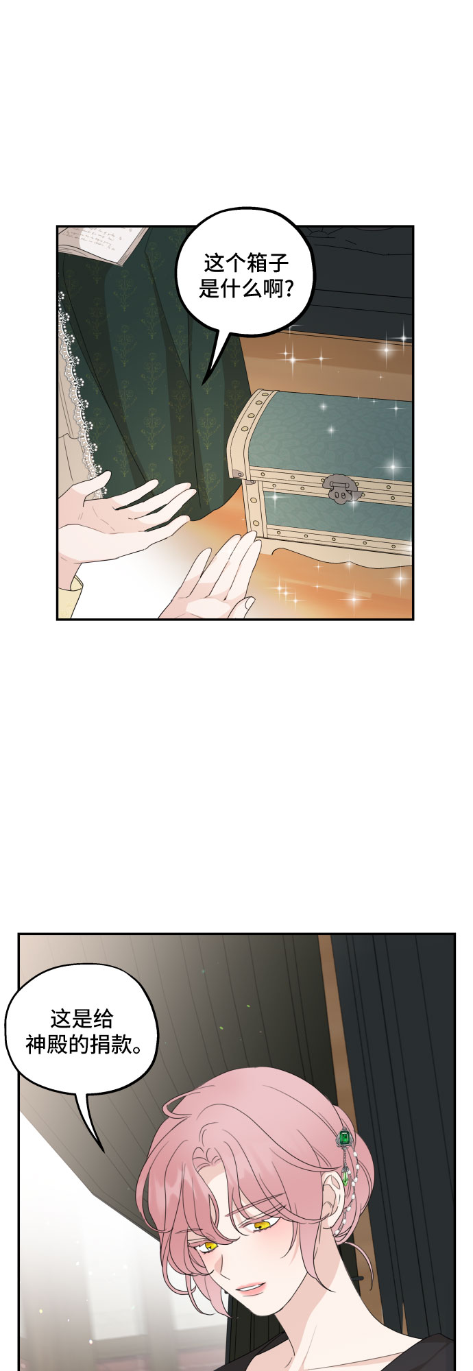 老公对我太执着慢画漫画,第15话1图