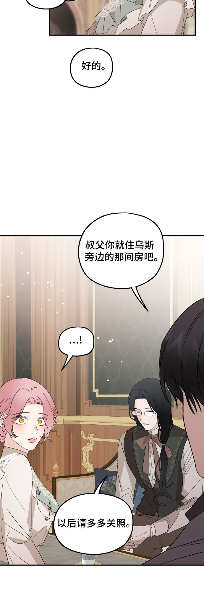 老公对我太执着慢画漫画,第23话2图
