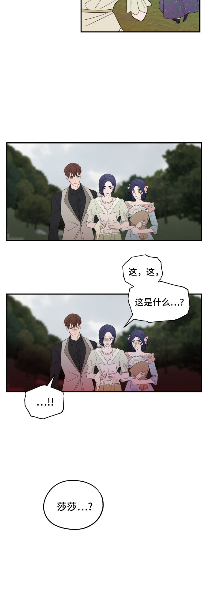 老公对我太执着慢画漫画,第4话2图