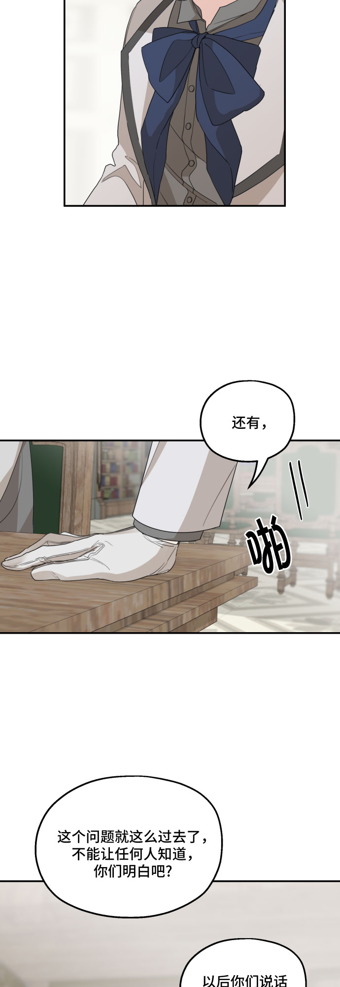 老公对我太执着漫画,第29话2图