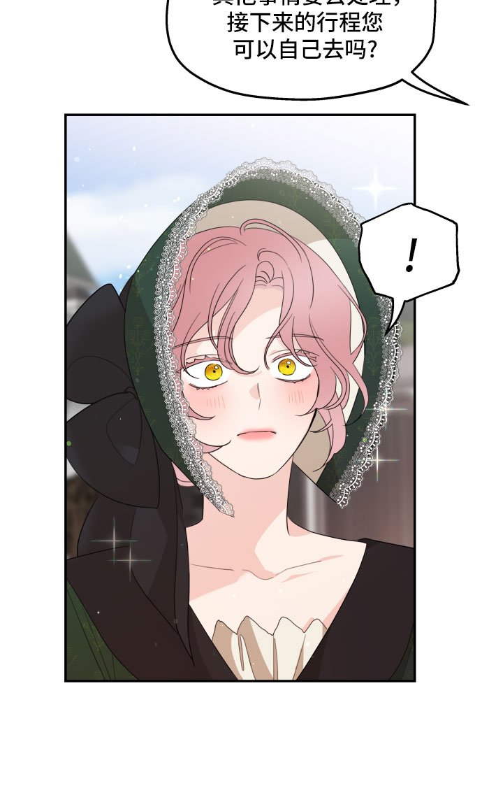 老公对我太执着慢画漫画,第15话2图