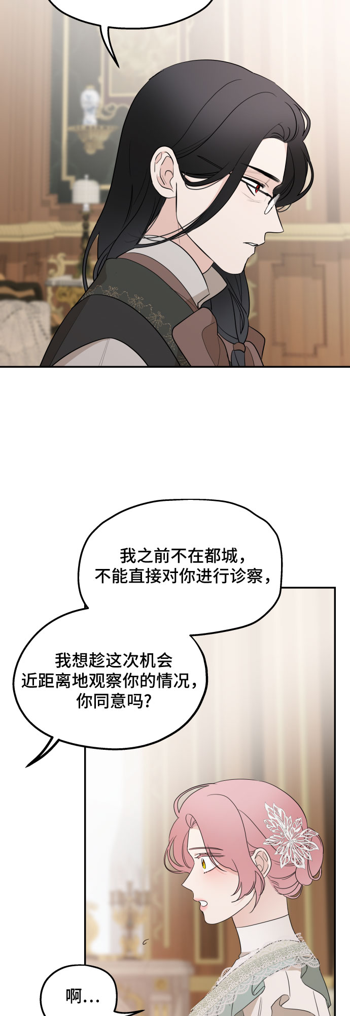 老公对我太执着慢画漫画,第23话1图