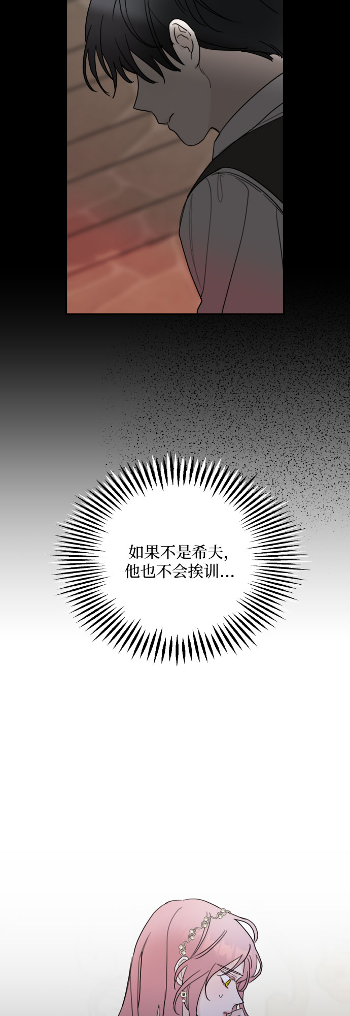 老公对我太执着慢画漫画,第7话2图