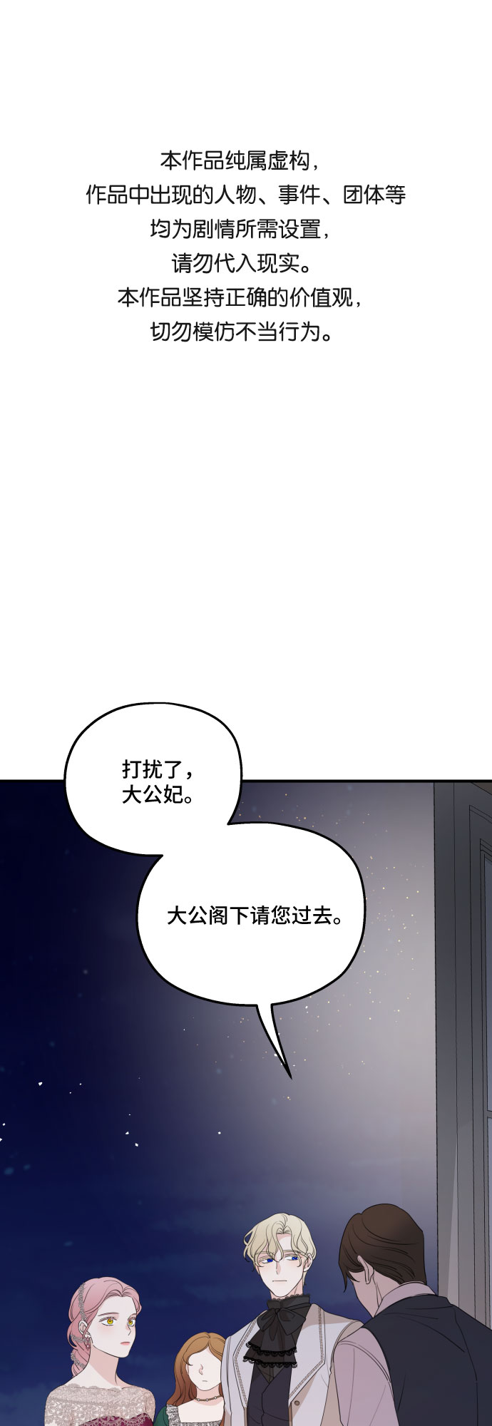 老公对我太执着漫画,第45话1图