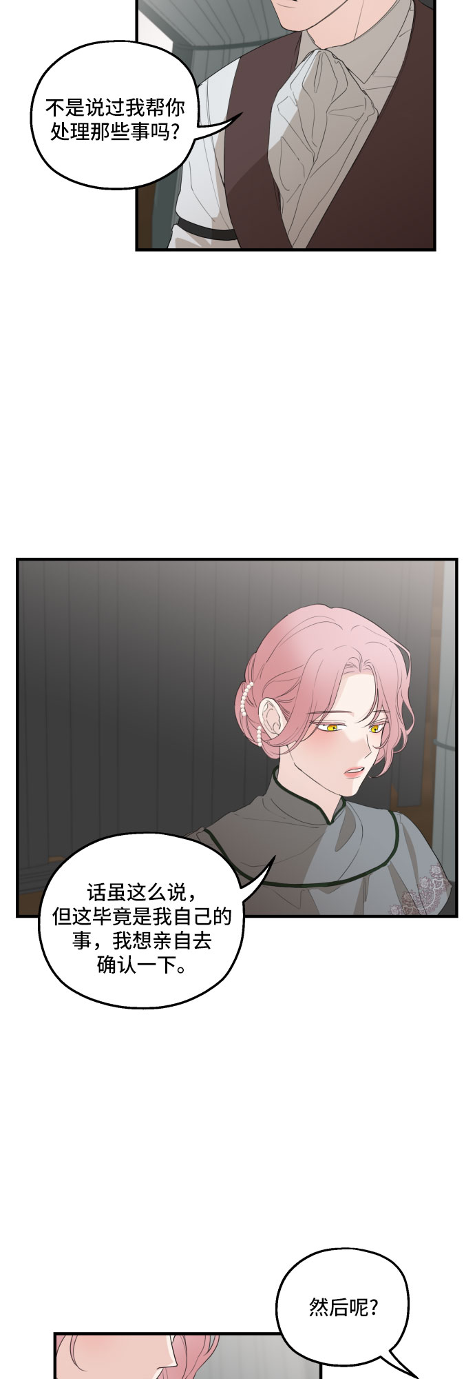 老公对我太执着漫画,第27话1图