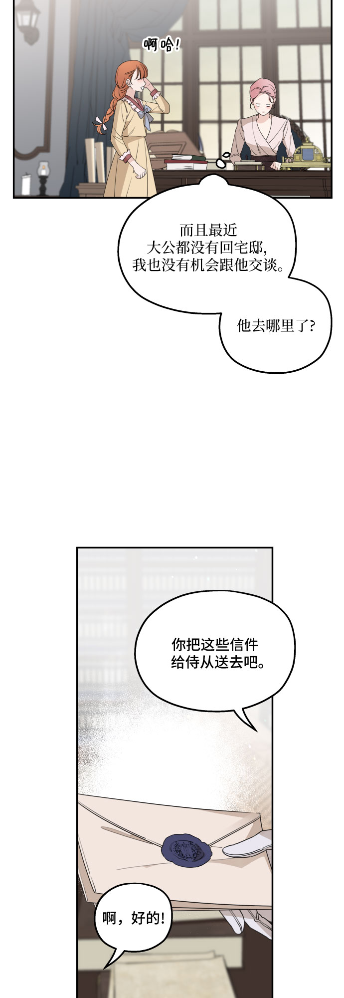 老公对我太执着慢画漫画,第39话1图