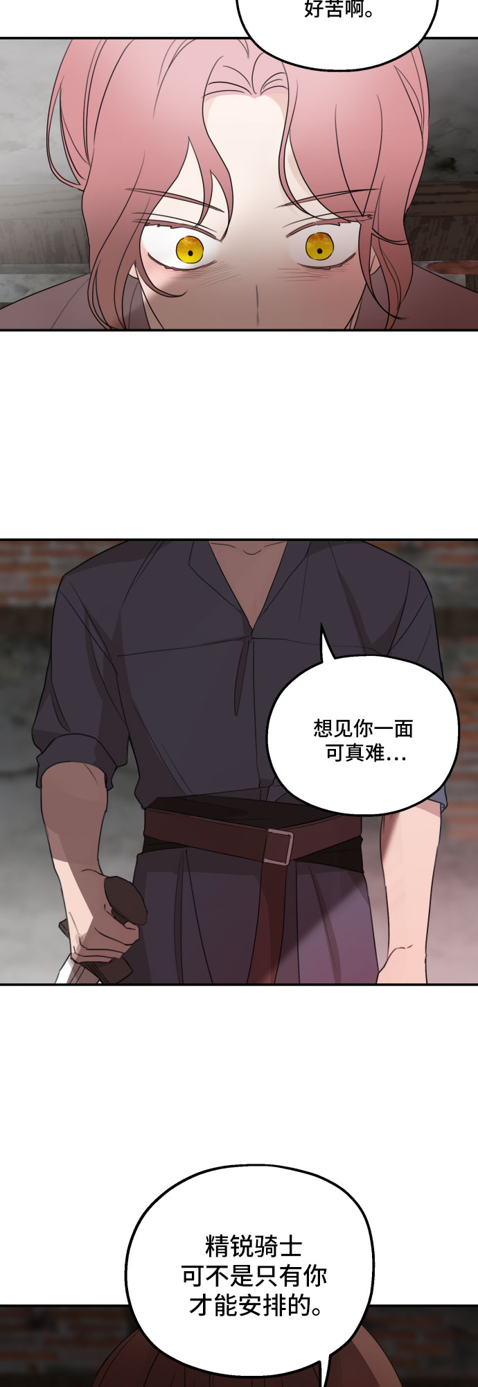 老公对我太执着慢画漫画,第24话1图