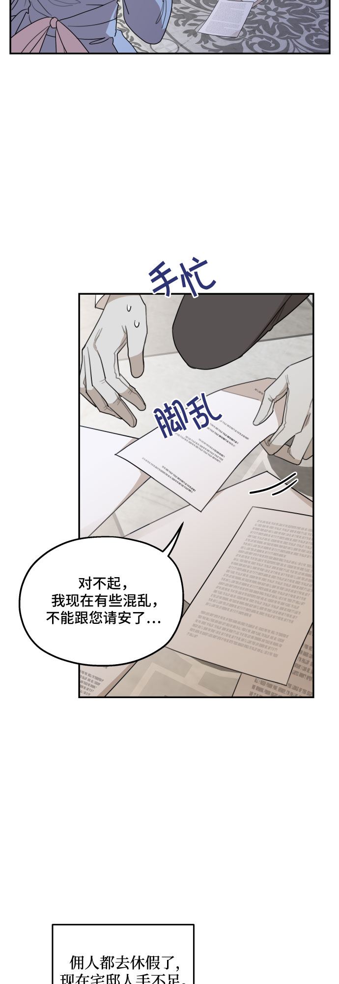 老公对我太执着慢画漫画,第19话2图